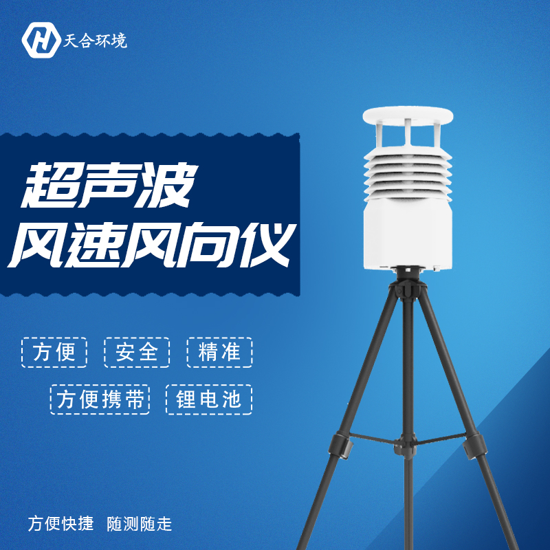 便攜式自動(dòng)氣象站有什么作用？