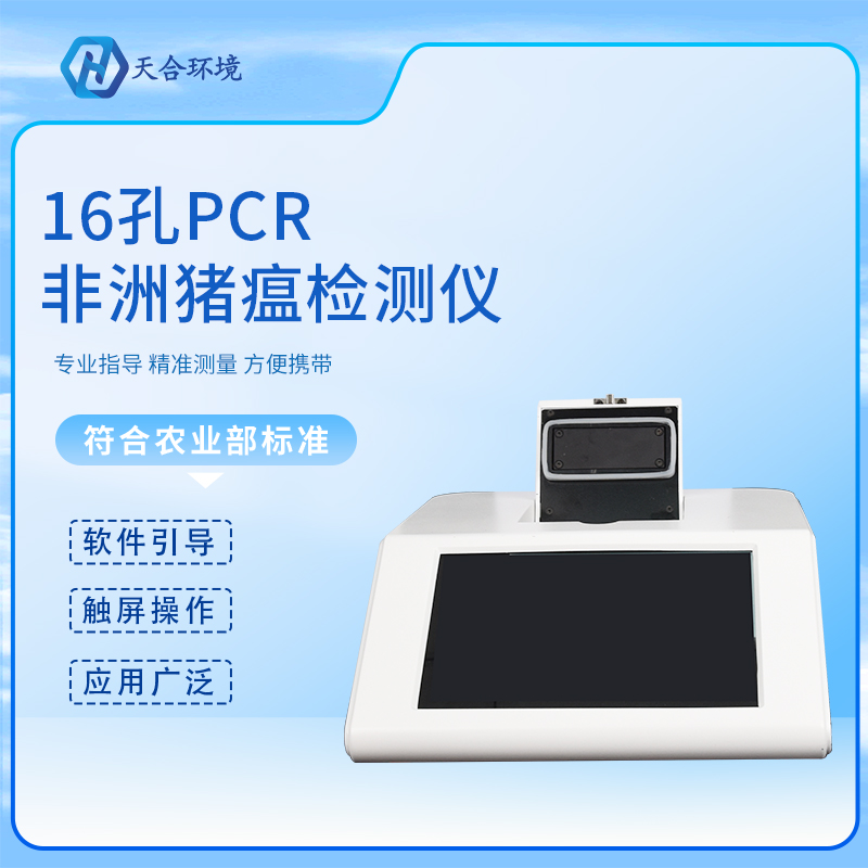 非洲豬瘟檢測儀還能應(yīng)用在哪些領(lǐng)域？