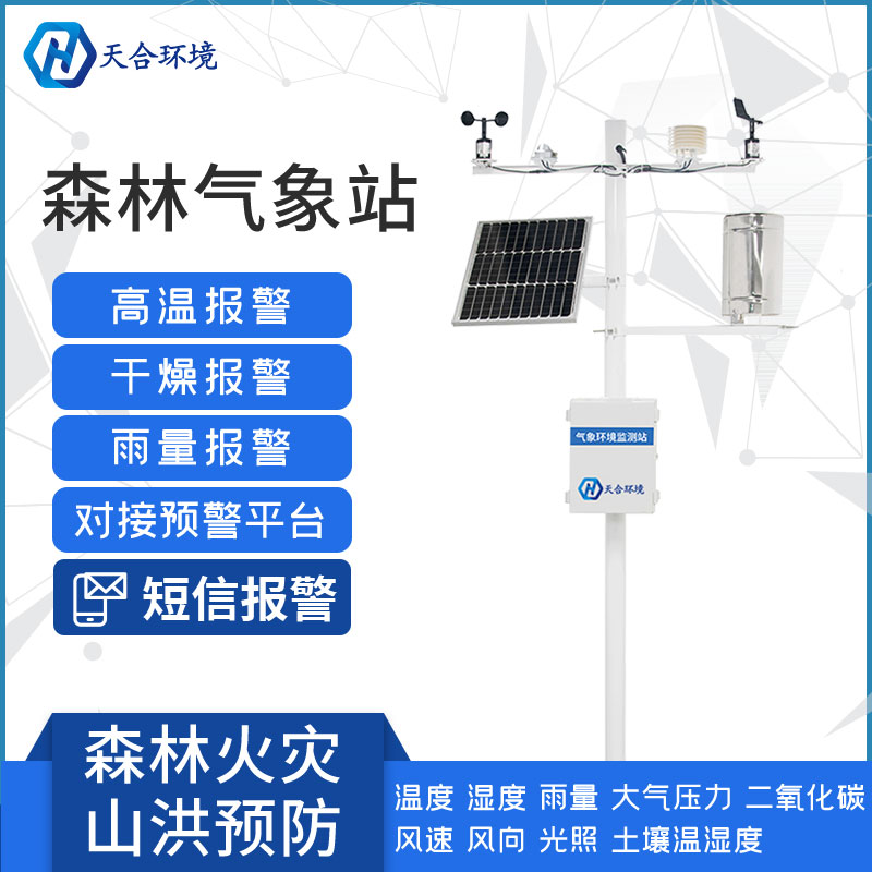 森林生態(tài)監(jiān)測(cè)氣象站效果怎么樣？