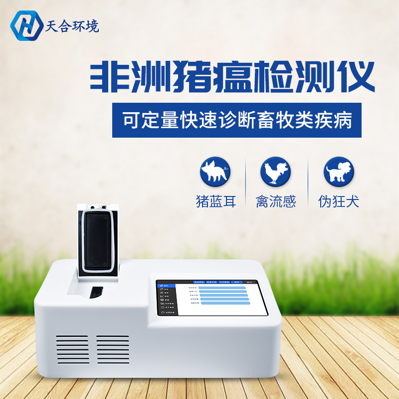 非洲豬瘟檢測儀器管用嗎？有輻射嗎？