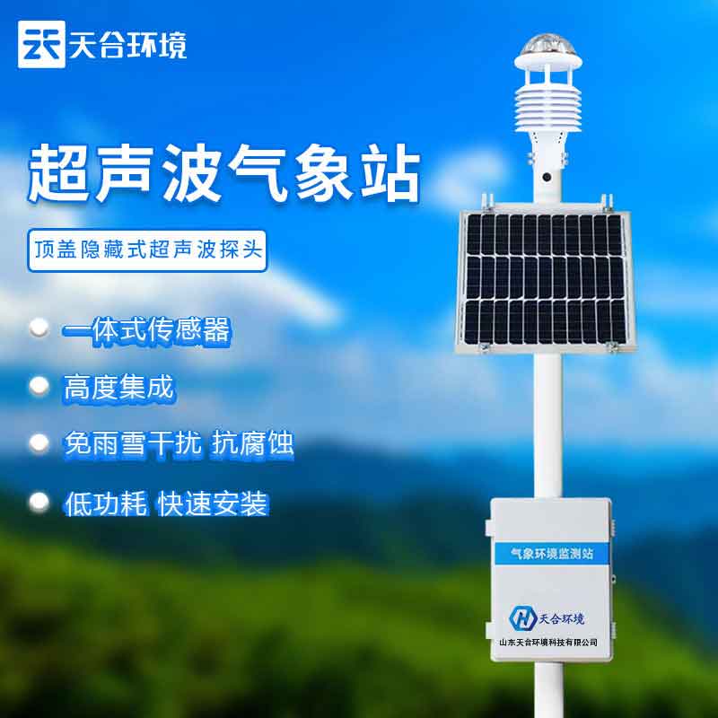 氣象局有哪些測(cè)量工具?氣象監(jiān)測(cè)設(shè)備 氣象局有哪些測(cè)量工具?氣象監(jiān)測(cè)設(shè)備