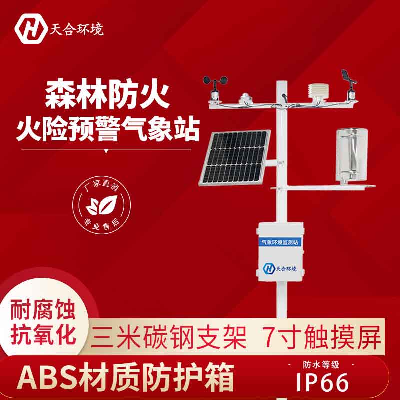 森林生態(tài)監(jiān)測氣象站功能 森林生態(tài)監(jiān)測氣象站功能