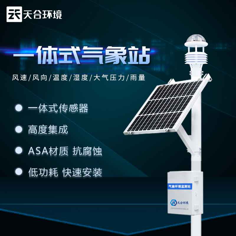 自動氣象站設備在野外如何防雷? 自動氣象站設備在野外如何防雷?