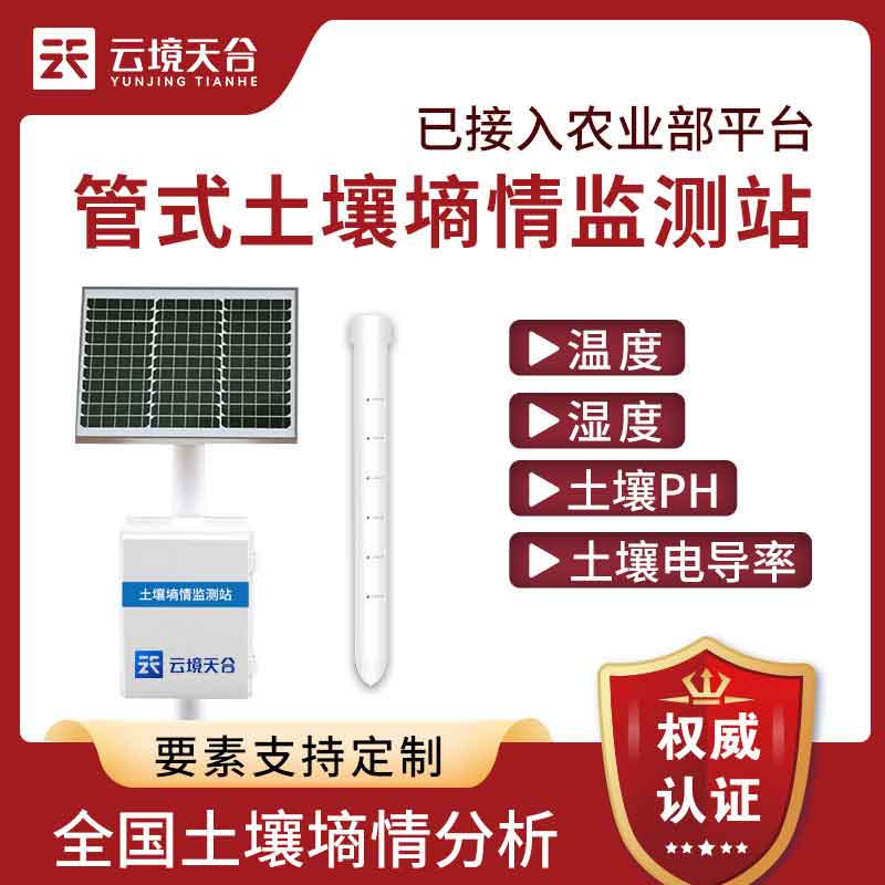 管式土壤墑情監(jiān)測(cè)儀百科介紹