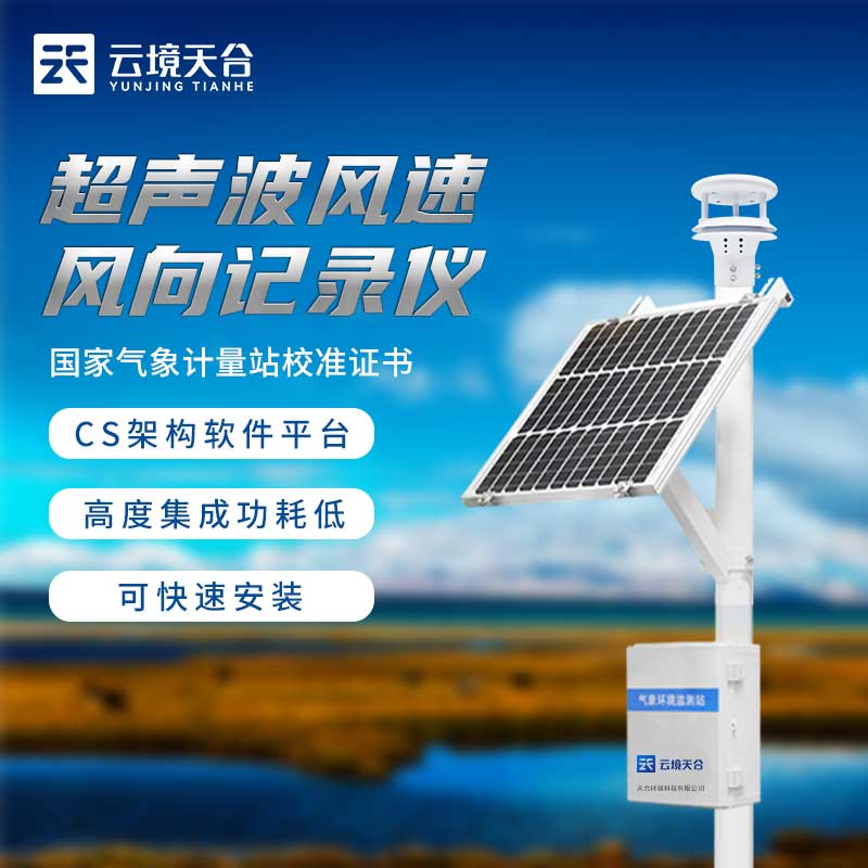 風速風向記錄儀在農(nóng)業(yè)生產(chǎn)上有什么作用？