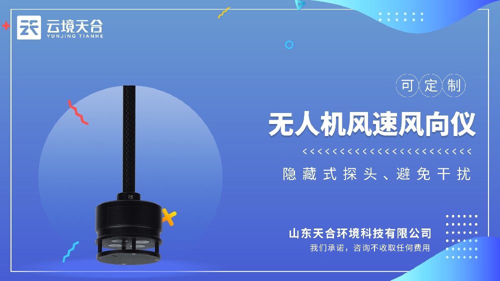 無人機風(fēng)速風(fēng)向儀視頻介紹