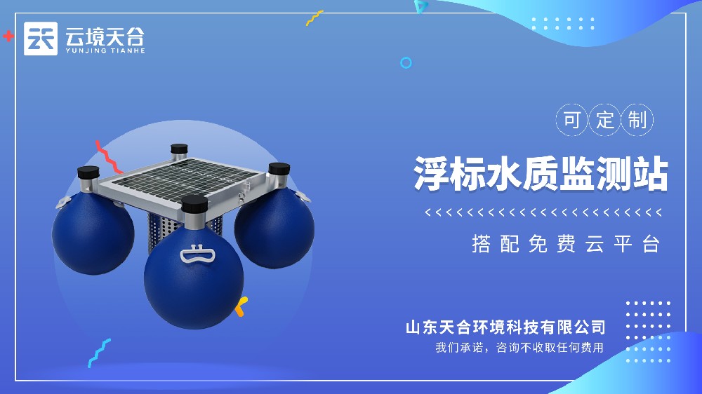 浮標水質(zhì)監(jiān)測站視頻介紹