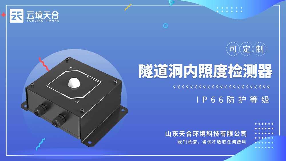 隧道洞內(nèi)照度檢測器視頻介紹