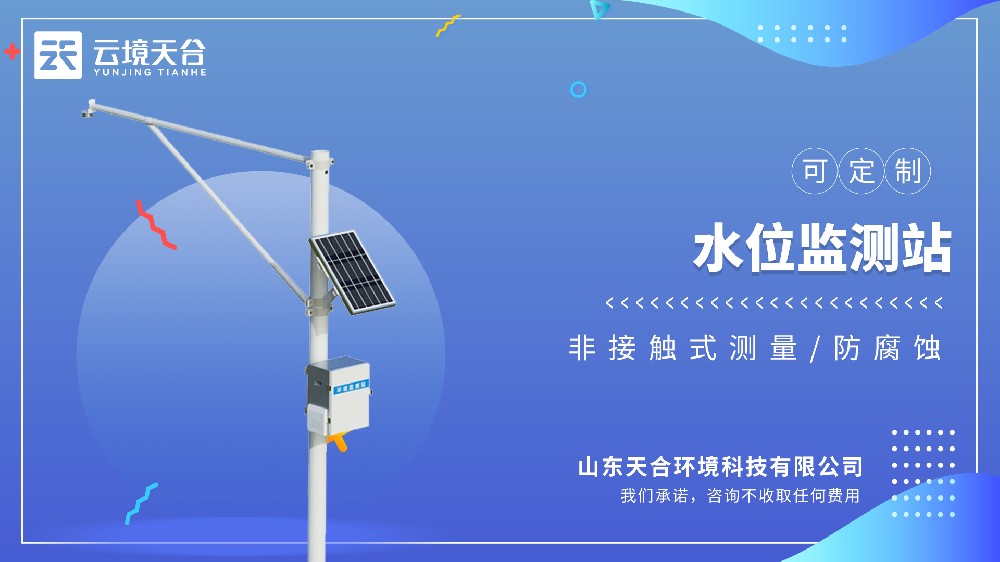 水文監(jiān)測站視頻介紹