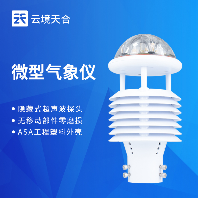 超聲波風(fēng)速風(fēng)向儀