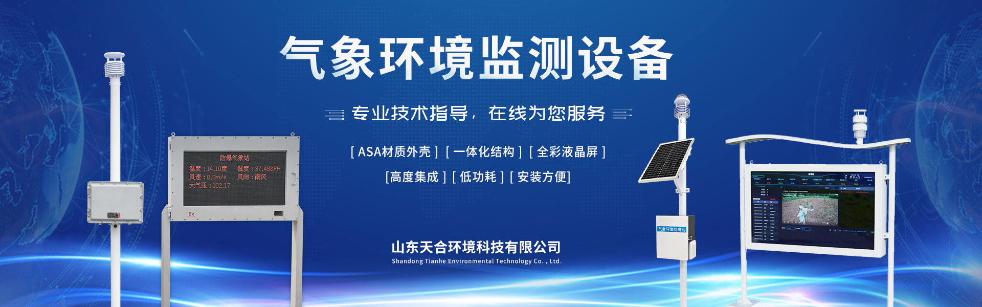 小型農(nóng)業(yè)氣象站